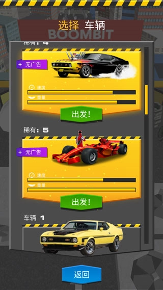 斜坡大冲刺截图3