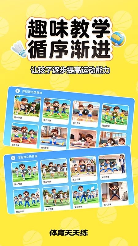 体育天天练(4)