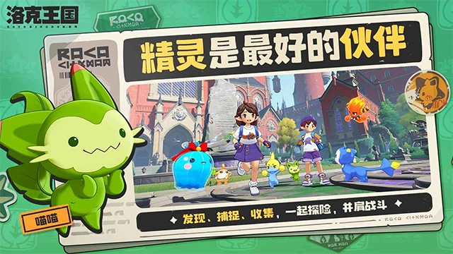 洛克王国世界图2