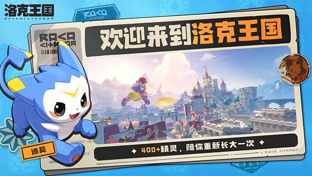 洛克王国世界图3