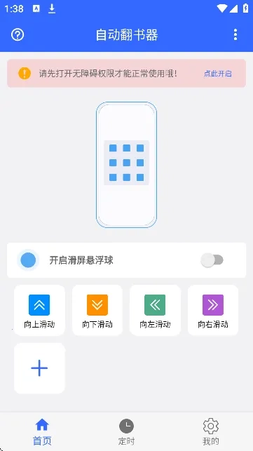 自动翻书器(文档自动翻页工具)  手机版图4