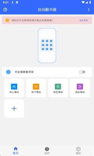 自动翻书器(文档自动翻页工具)  手机版图5