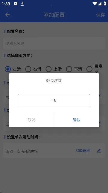 自动翻书器(文档自动翻页工具)  手机版图2