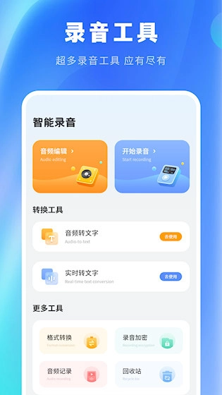 录音剪辑安卓版(4)