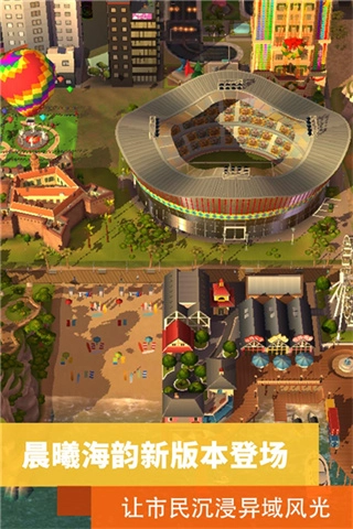 模拟城市我是市长安卓版图2