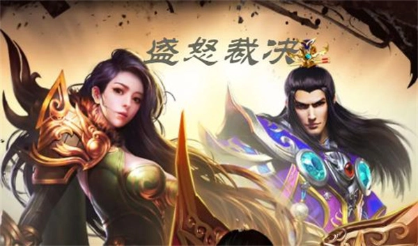 盛怒裁决最新版截图4