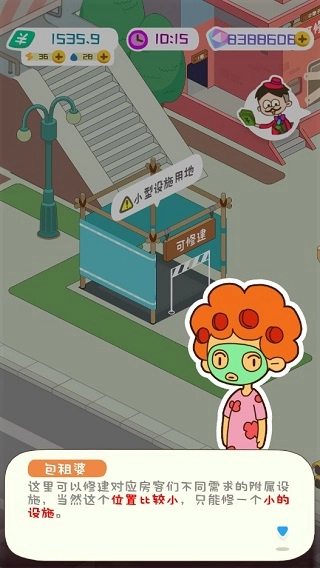 房东模拟器菜单图2