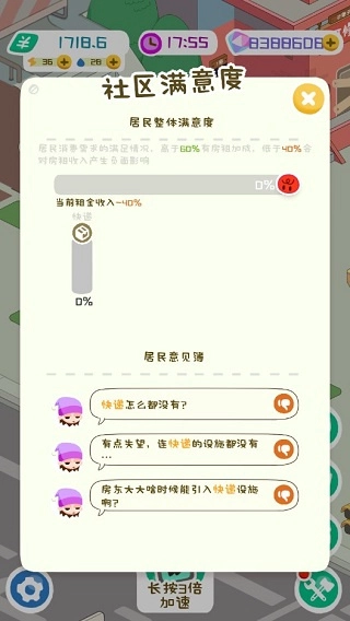 房东模拟器菜单图1