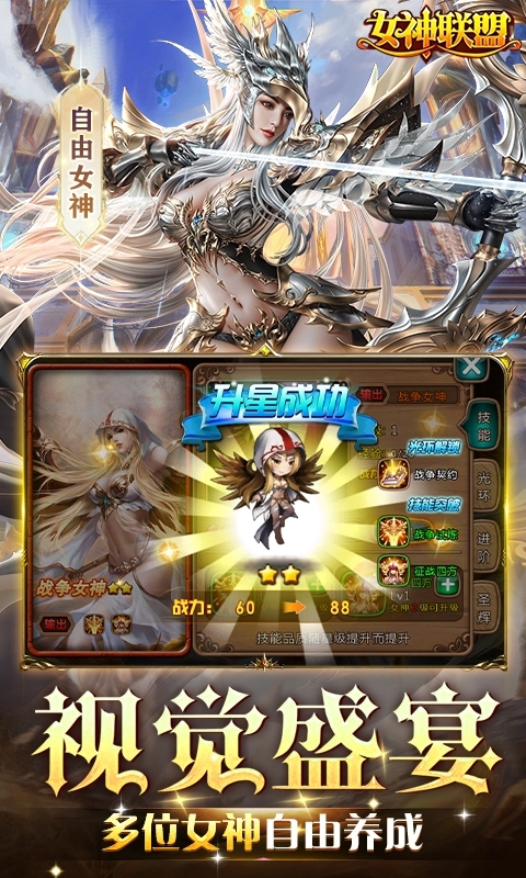 女神联盟最新折扣版图3