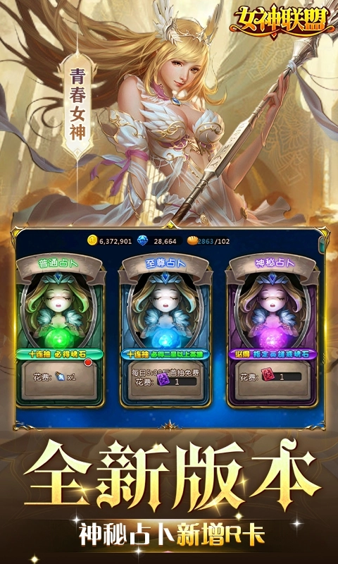 女神联盟最新折扣版图5