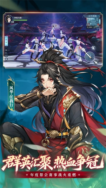 新笑傲江湖華為版截圖3