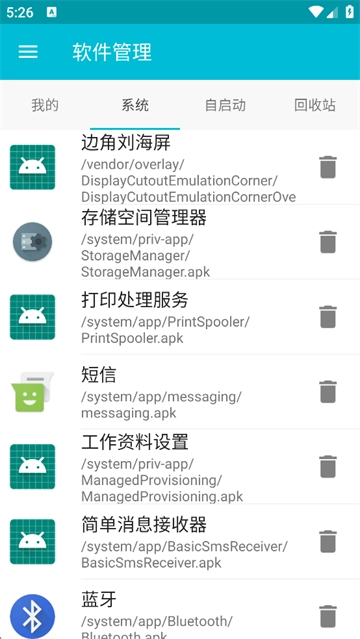 系统软件卸载大师图3