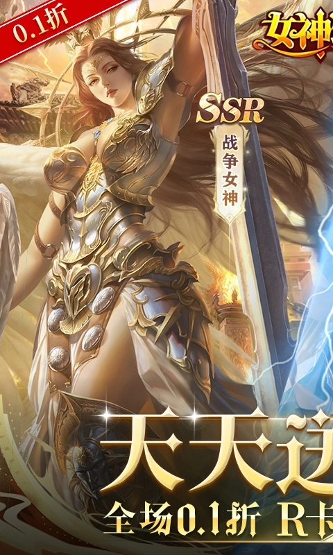 女神联盟最新折扣版图1