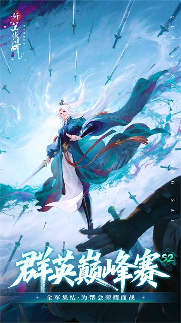 新笑傲江湖華為版截圖0