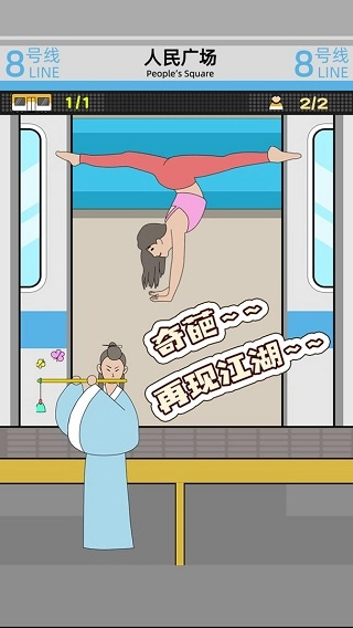 地铁挤一挤图3
