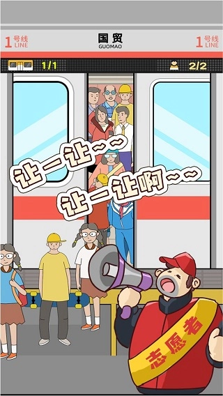 地铁挤一挤图2