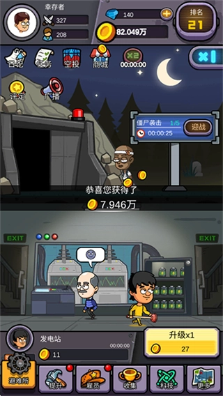 建造避难所免广告不减反增版图2