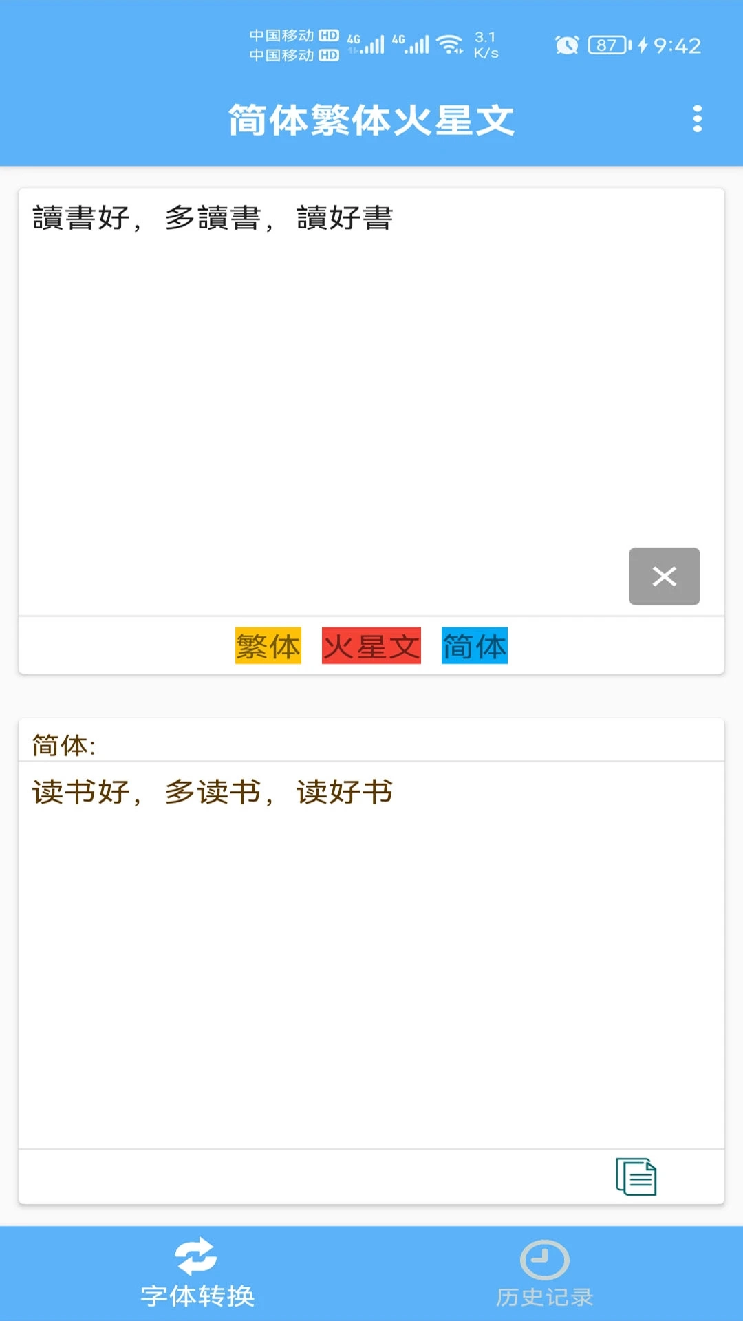 简体繁体火星文图2