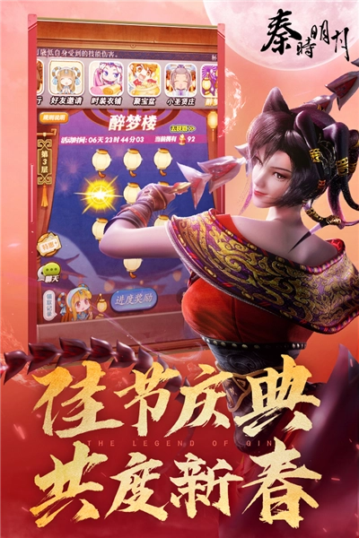 秦时明月满V版截图2