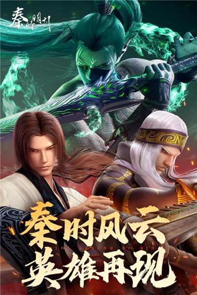 秦时明月满V版截图1