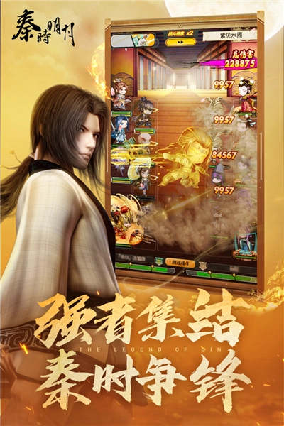 秦时明月满V版截图4