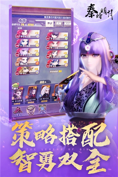 秦时明月满V版截图5