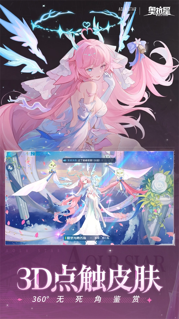 奥拉星应用宝版