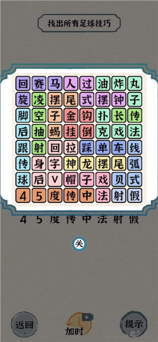 进击的汉字正版图5