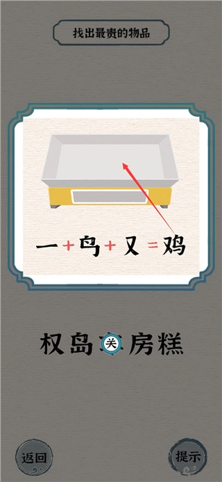 进击的汉字正版图4