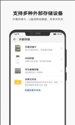 华为备份与恢复老版图2