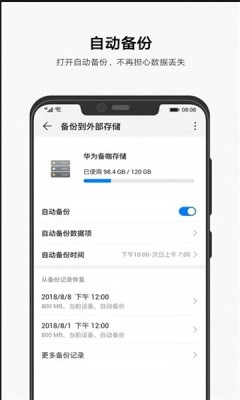 华为备份与恢复老版图3