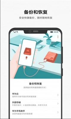 华为备份与恢复老版图1