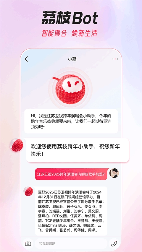 ai荔枝  安卓版图1