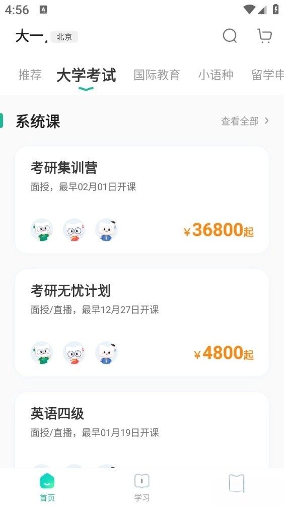 新东方安卓版图2