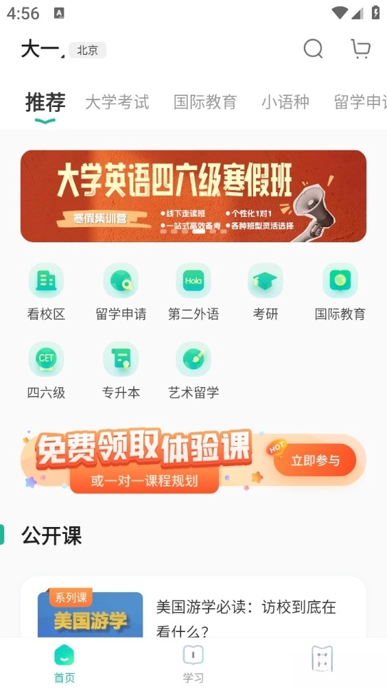 新东方安卓版图1