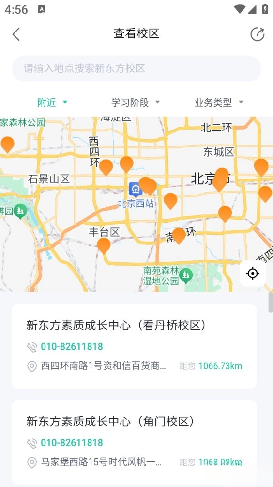 新东方安卓版图3