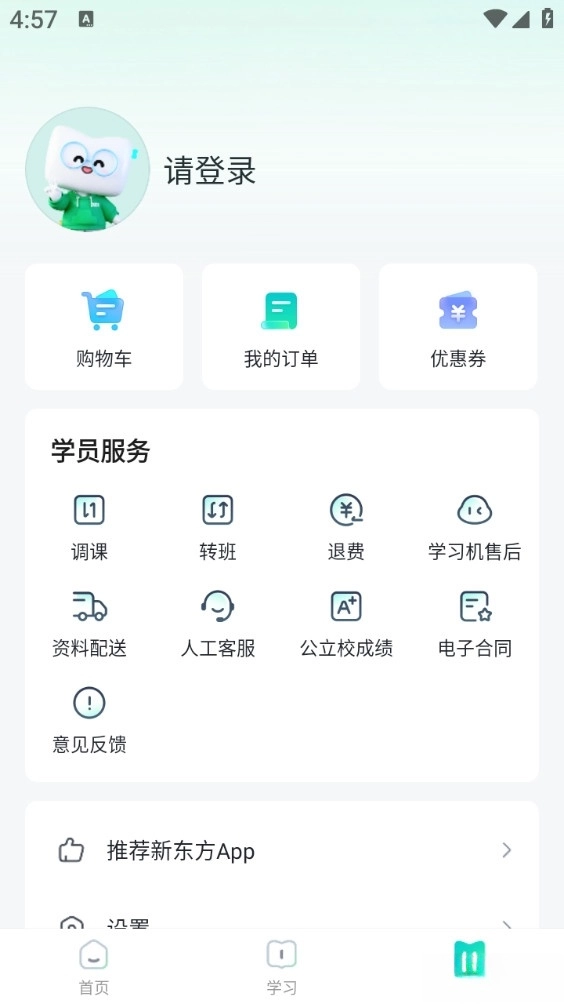 新东方安卓版图5