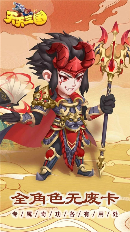 天天三国安卓最新版图5