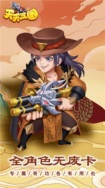 天天三国安卓最新版图4