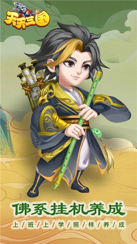 天天三国安卓最新版图1