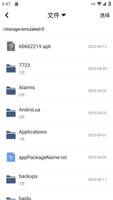 360解压缩手机版(2)