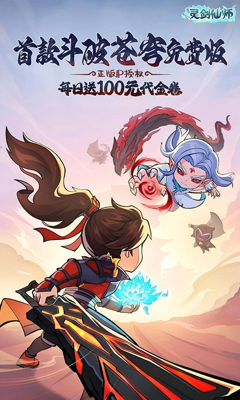 灵剑仙师最新免费版图1