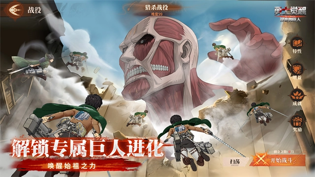 勇士觉醒进击的巨人-图2