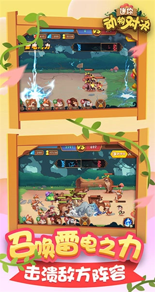 迷你动物对决钻石3