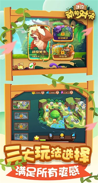 迷你动物对决钻石2