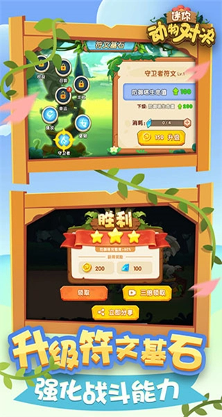 迷你动物对决钻石1