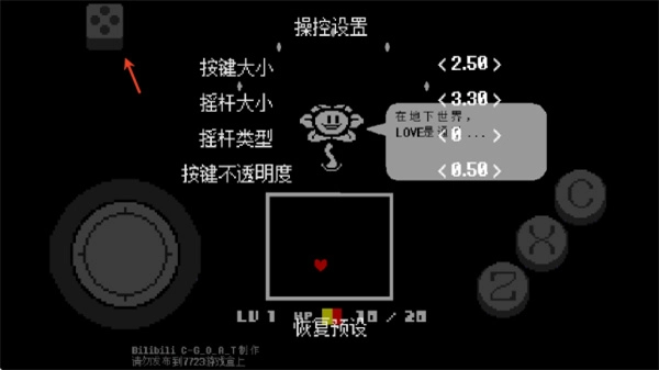 传说之下红与黄菜单最新版图3