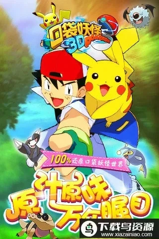 口袋妖怪2(宠物对战游戏)  手机版图5