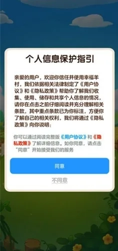 小小羊村最新安卓版截图2