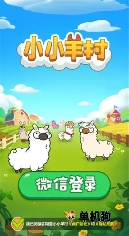 小小羊村最新安卓版截图4